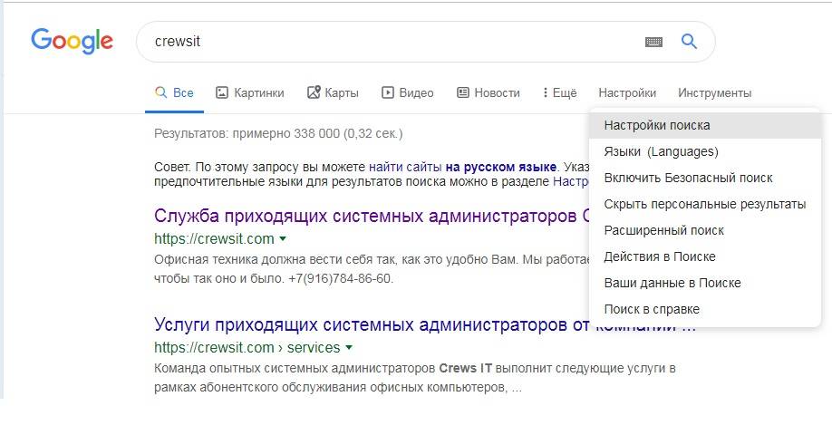 настройки поиска гугл