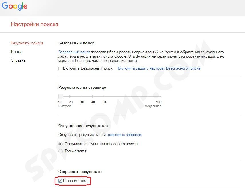 изменение настроек поиска гугл