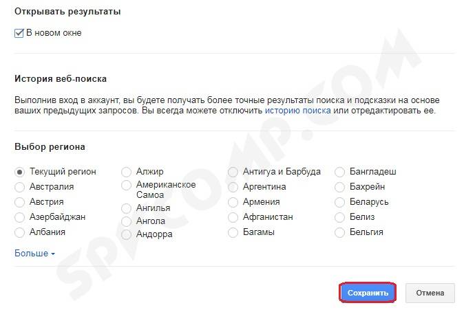 сохранение настроек гугла