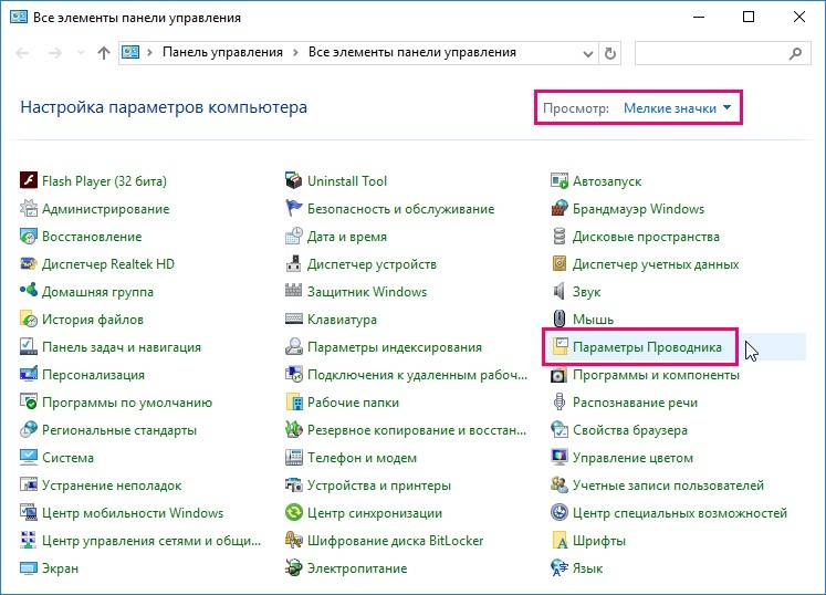 отображение расширений файлов из панели управления
