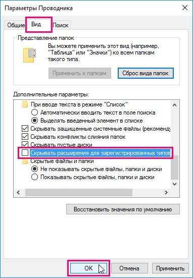 отображение расширений файлов